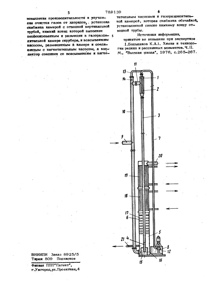 Установка для очистки и конденсации парогазовой смеси (патент 789139)