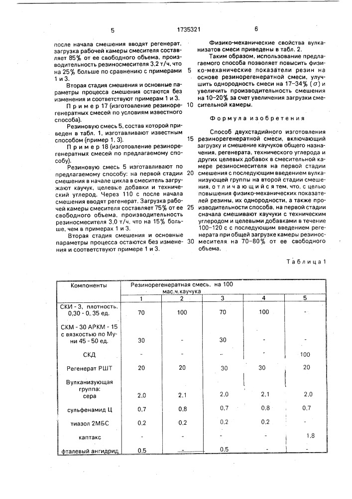 Способ двухстадийного изготовления резинорегенератной смеси (патент 1735321)