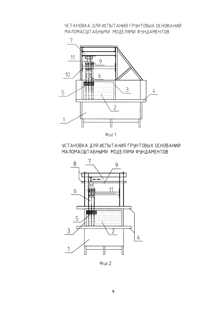 Установка для испытания грунтовых оснований маломасштабными моделями фундаментов (патент 2605243)