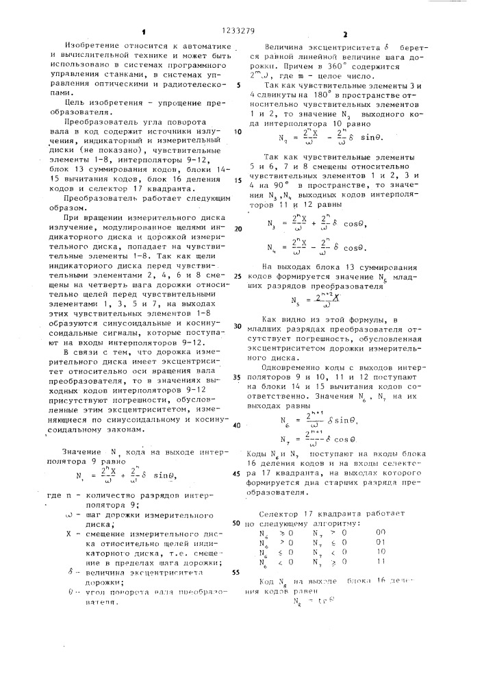 Преобразователь угла поворота вала в код (патент 1233279)