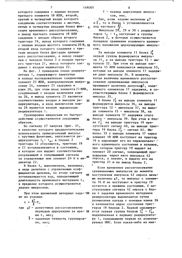 Способ группировки микросхем по быстродействию и устройство для его осуществления (патент 1148005)