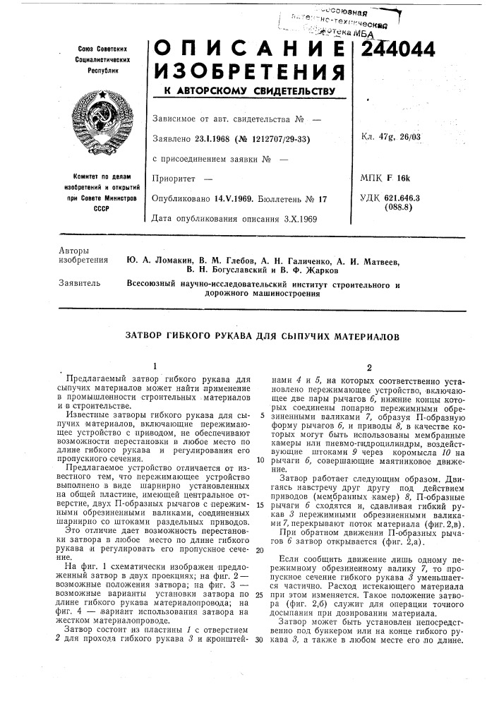 Патент ссср  244044 (патент 244044)