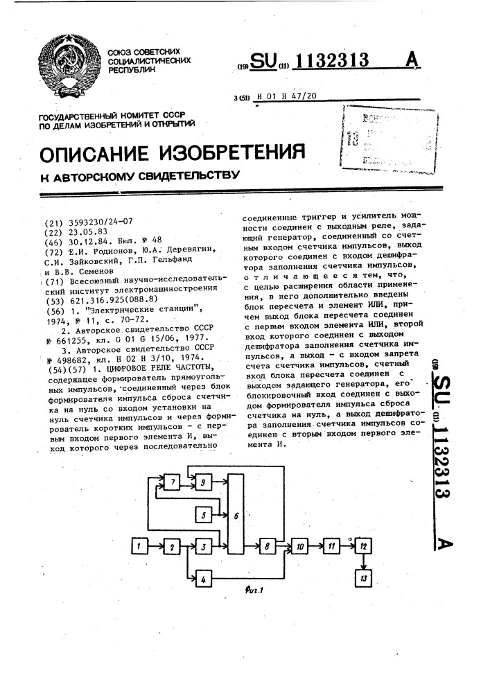 Цифровое реле частоты (патент 1132313)