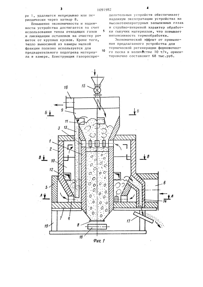 Устройство для высокотемпературной термообработки сыпучих материалов (патент 1091982)