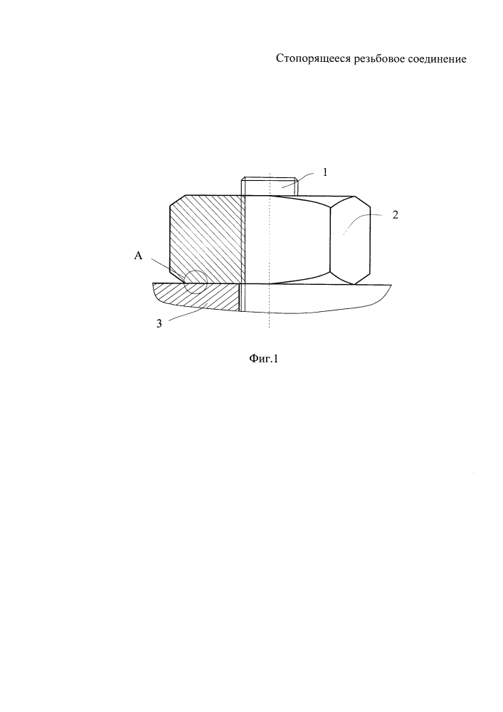 Стопорящееся резьбовое соединение (патент 2595589)
