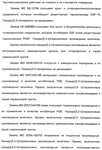 Пиридопиразиновые производные, фармацевтическая композиция и набор на их основе, вышеназванные производные и фармацевтическая композиция в качестве лекарственного средства и средства способа лечения заболеваний и их профилактики (патент 2495038)