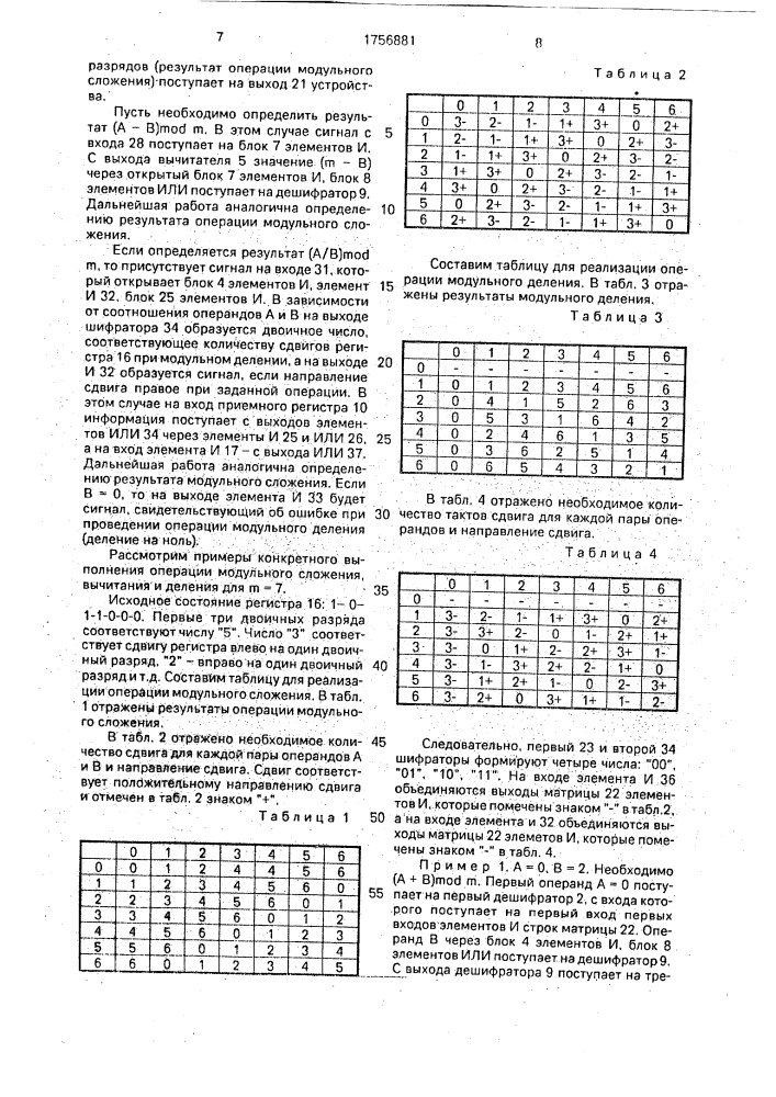 Арифметическое устройство по модулю (патент 1756881)