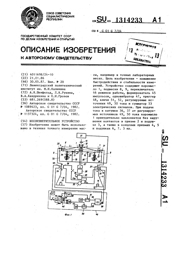 Весоизмерительное устройство (патент 1314233)