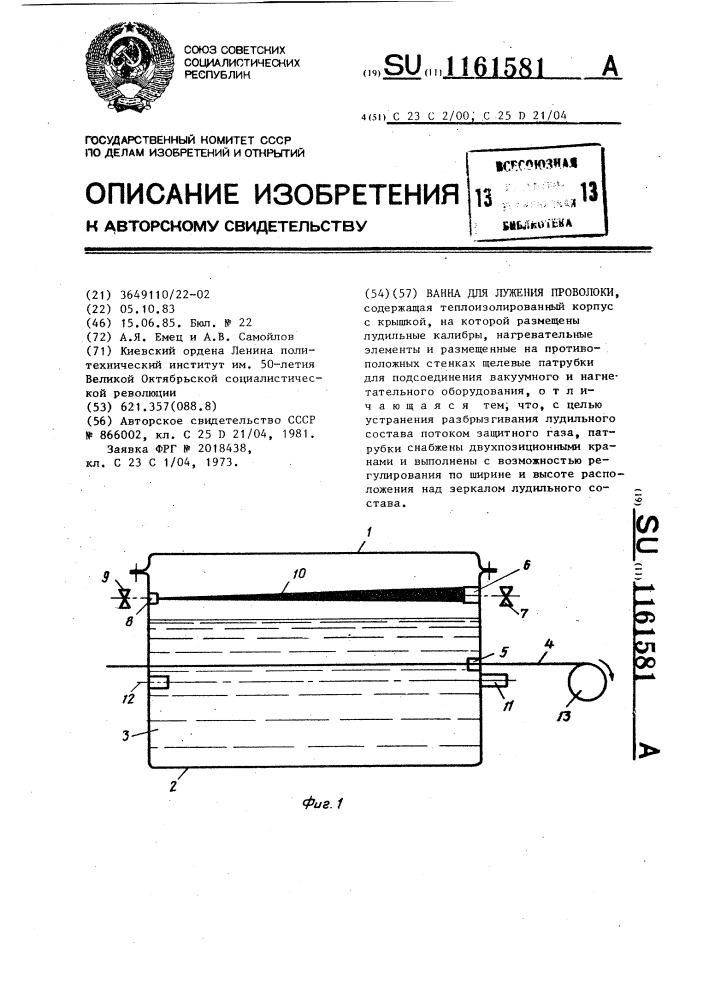 Ванна для лужения проволоки (патент 1161581)