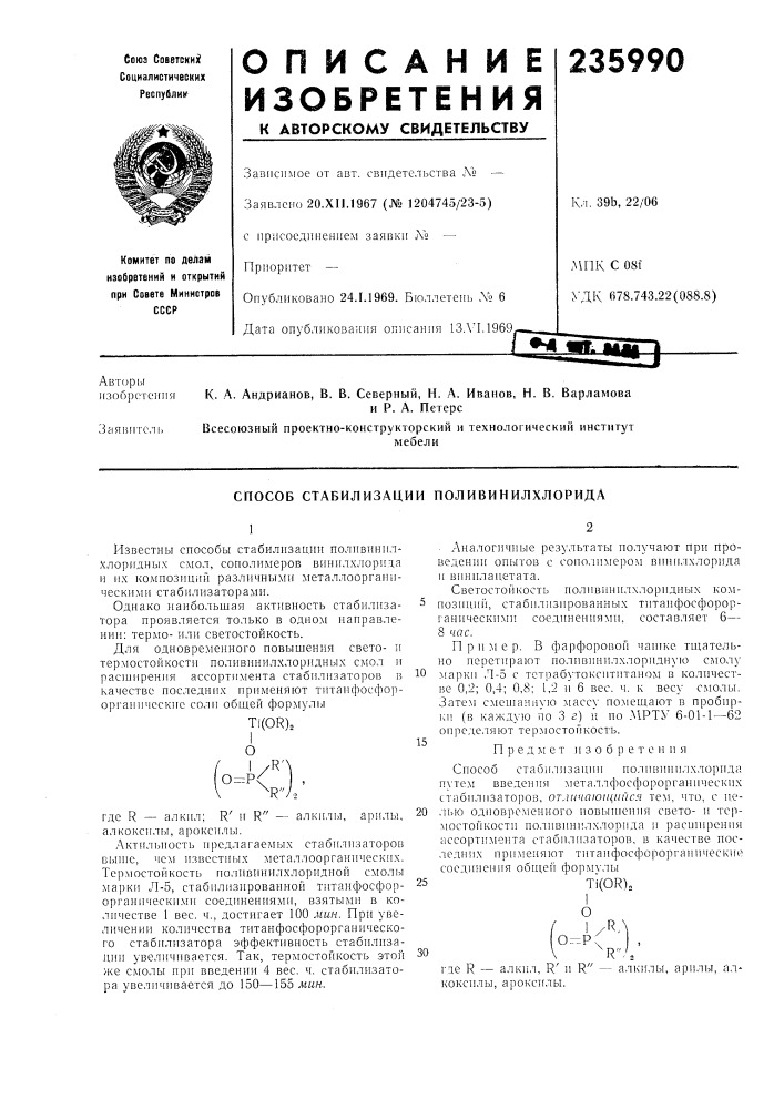 Способ стабилизации поливинилхлорида (патент 235990)