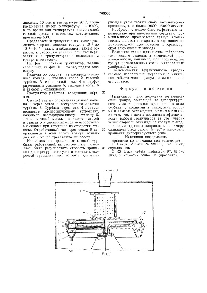 Гранулятор (патент 768560)