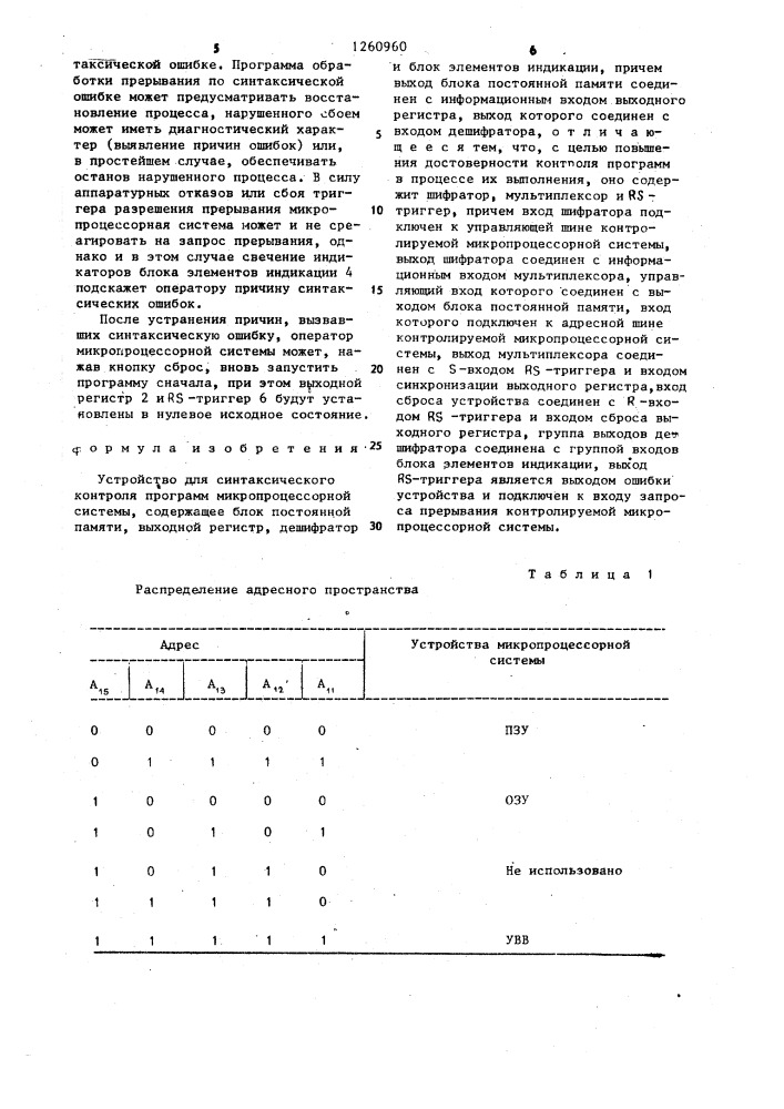 Устройство для синтаксического контроля программ микропроцессорной системы (патент 1260960)