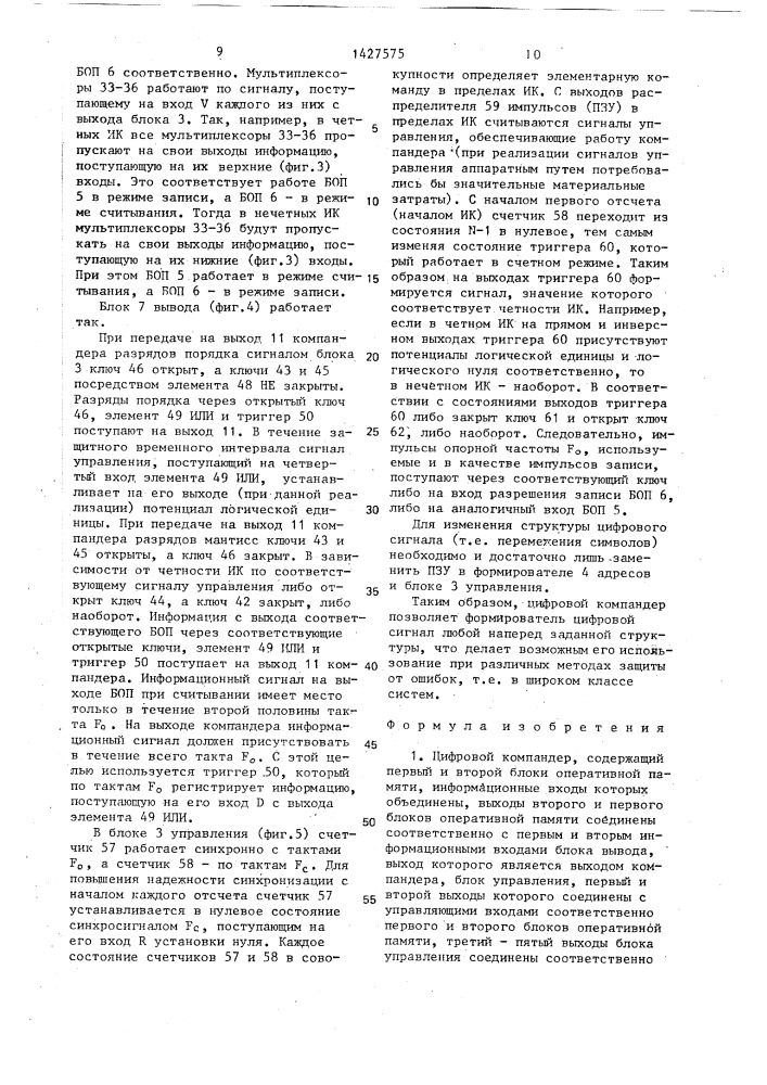 Цифровой компандер (патент 1427575)