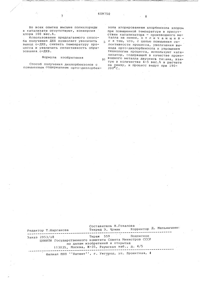 Способ получения дихлорбензолов (патент 609750)