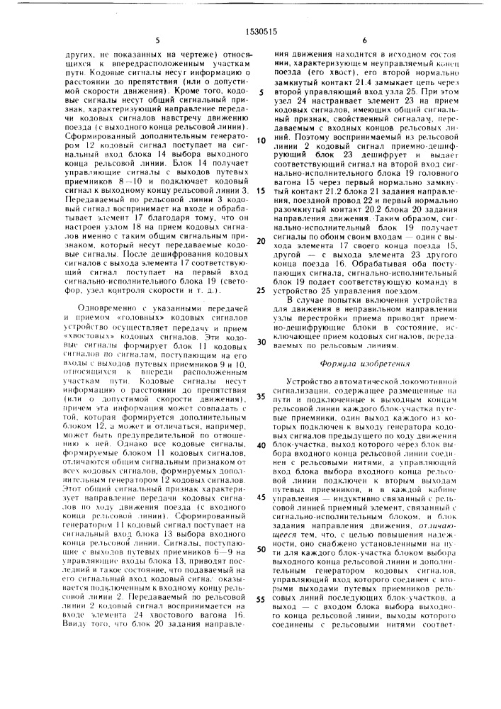 Устройство автоматической локомотивной сигнализации (патент 1530515)