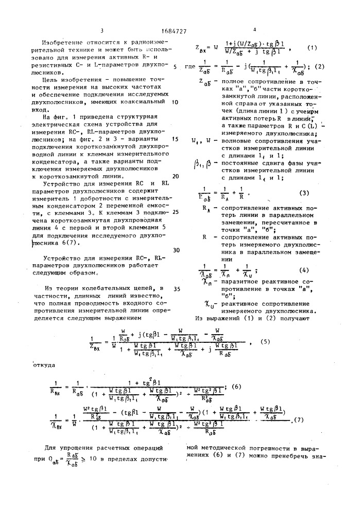 Устройство для измерения rc-, rl-параметров двухполюсников (патент 1684727)