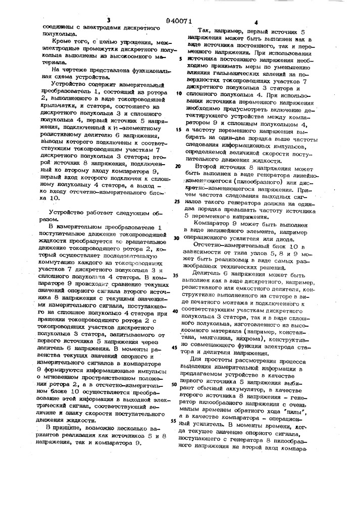 Устройство для измерения скорости потока токопроводящей жидкости (патент 940071)