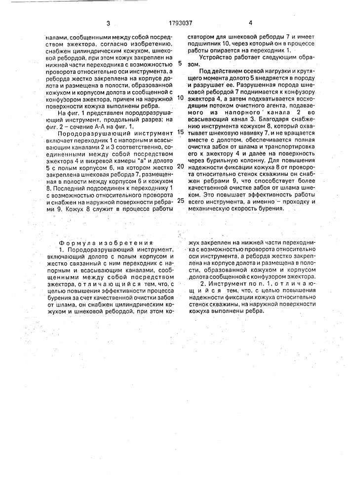 Породоразрушающий инструмент (патент 1793037)