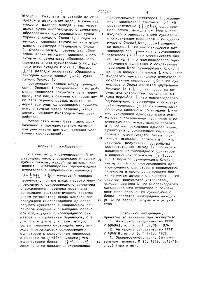 Устройство для суммирования n @ -разрядных чисел (патент 920707)