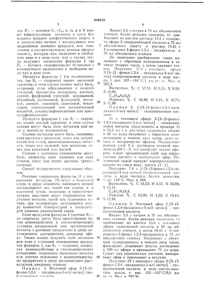 Способ получения производных оксадиазола или их солей (патент 639452)