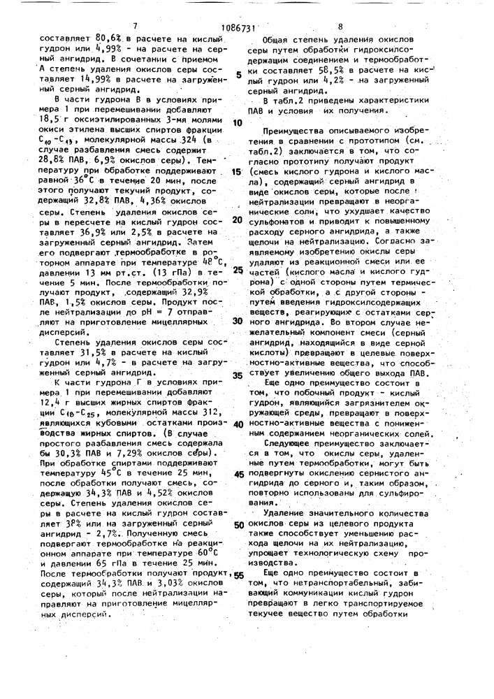 Способ получения поверхностно-активных веществ (патент 1086731)