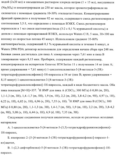 Производные пиразола в качестве ингибиторов фосфодиэстеразы 4 (патент 2379292)