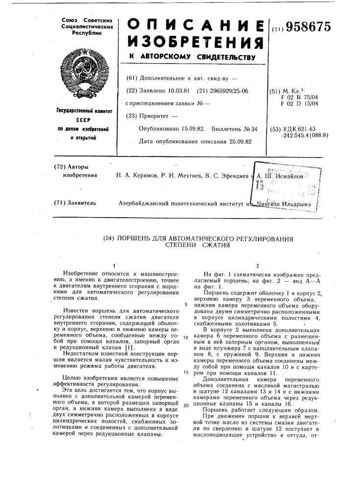 Поршень для автоматического регулирования степени сжатия (патент 958675)