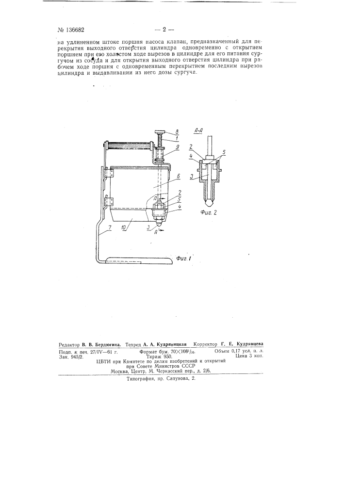 Дозатор для сургучницы (патент 136682)