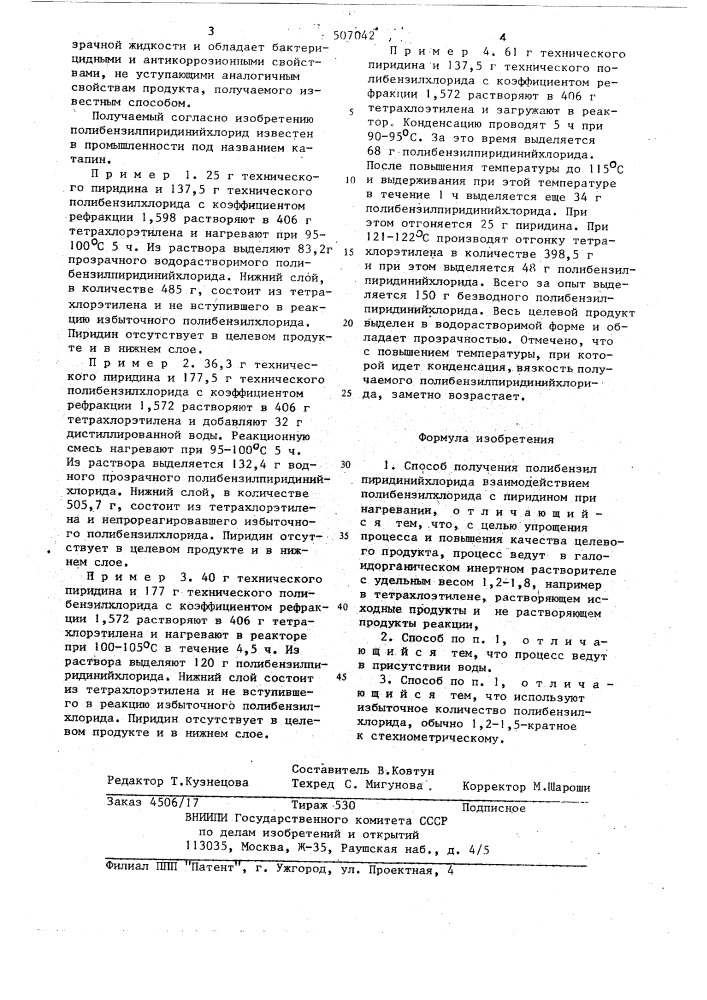 Способ получения полибензилпиридинийхлорида (патент 507042)