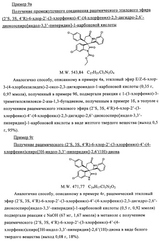 Производные спироиндолинона (патент 2435771)