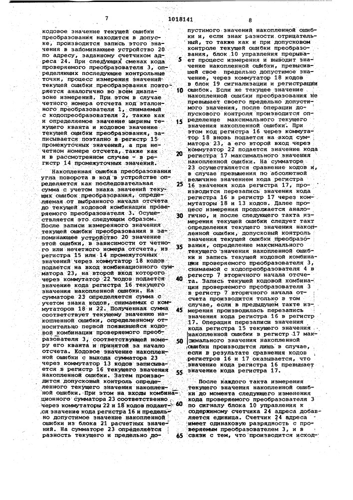 Способ измерения ошибки преобразования угла поворота в код (патент 1018141)