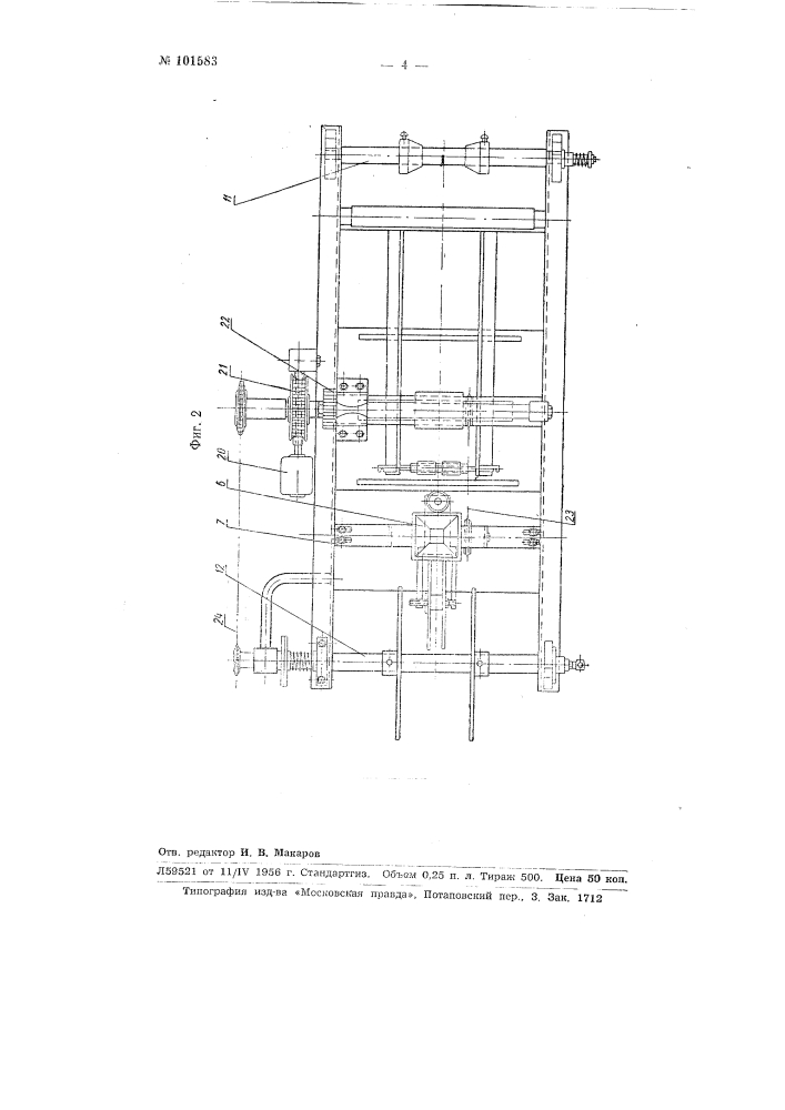 Устройство для наклеивания семян на ленту (патент 101583)