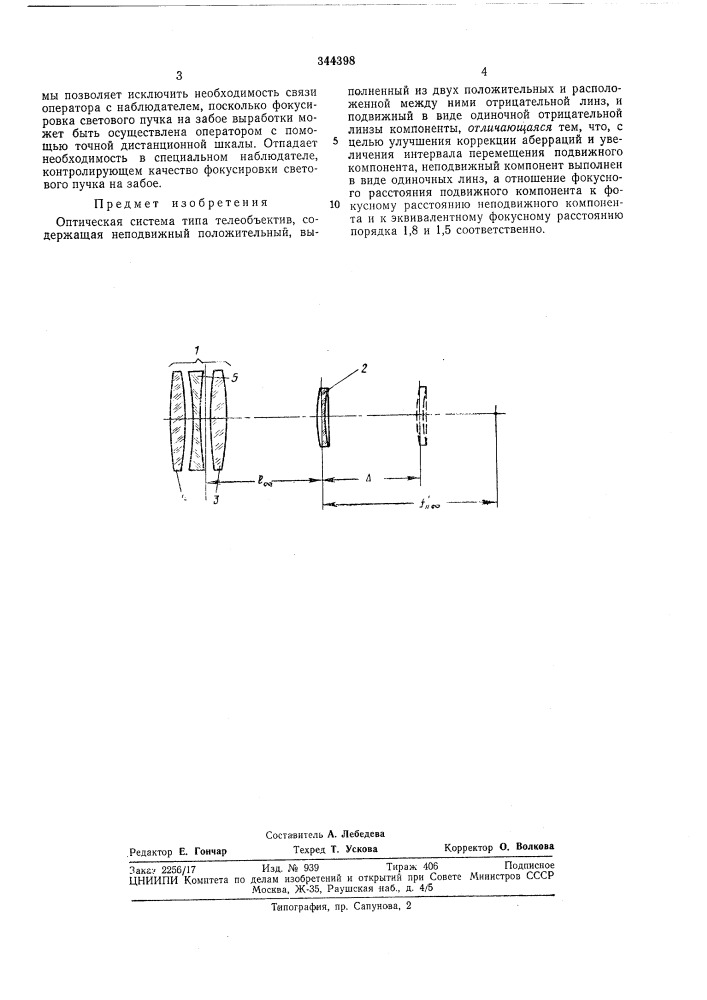 Оптическая система типа телеобъектив (патент 344398)