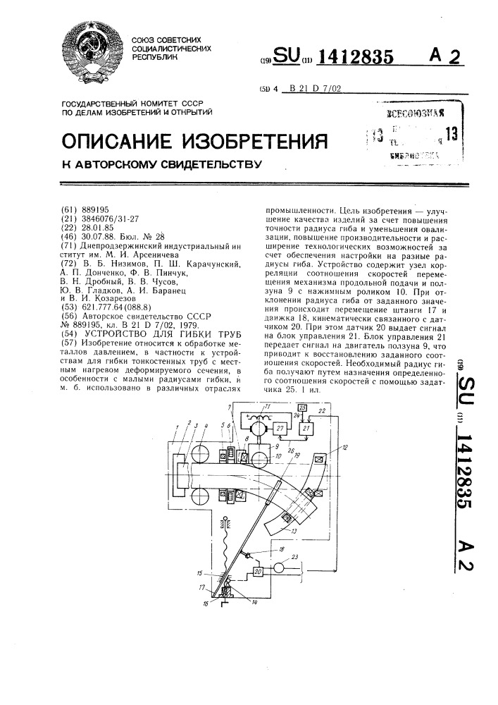 Устройство для гибки (патент 1412835)