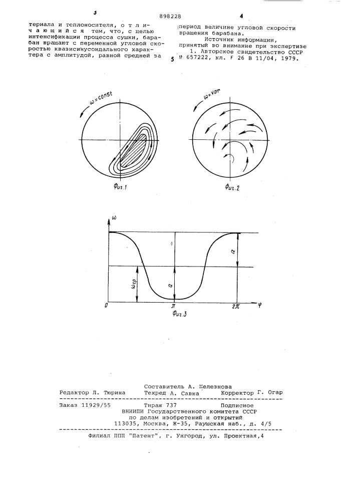 Способ сушки сыпучих материалов (патент 898228)