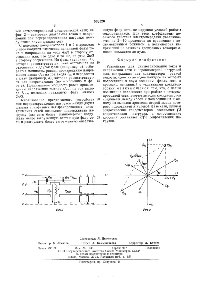 Устройство для симметрирования токов и напряжений сети с неравномерной нагрузкой фаз (патент 586526)