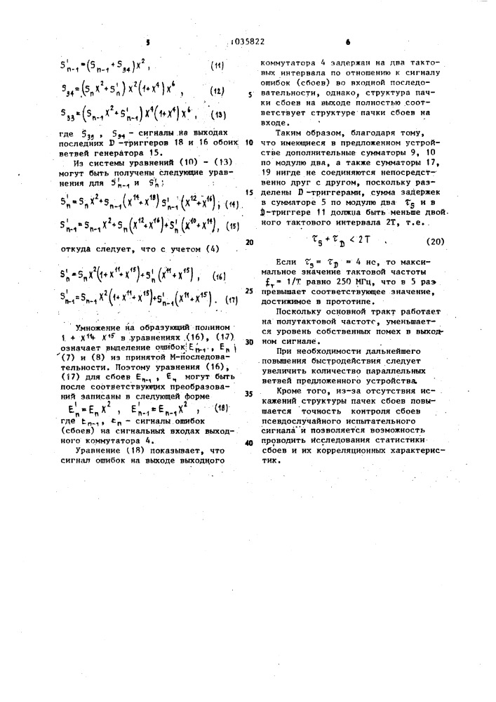 Устройство для контроля сбоев псевдослучайного испытательного сигнала (патент 1035822)