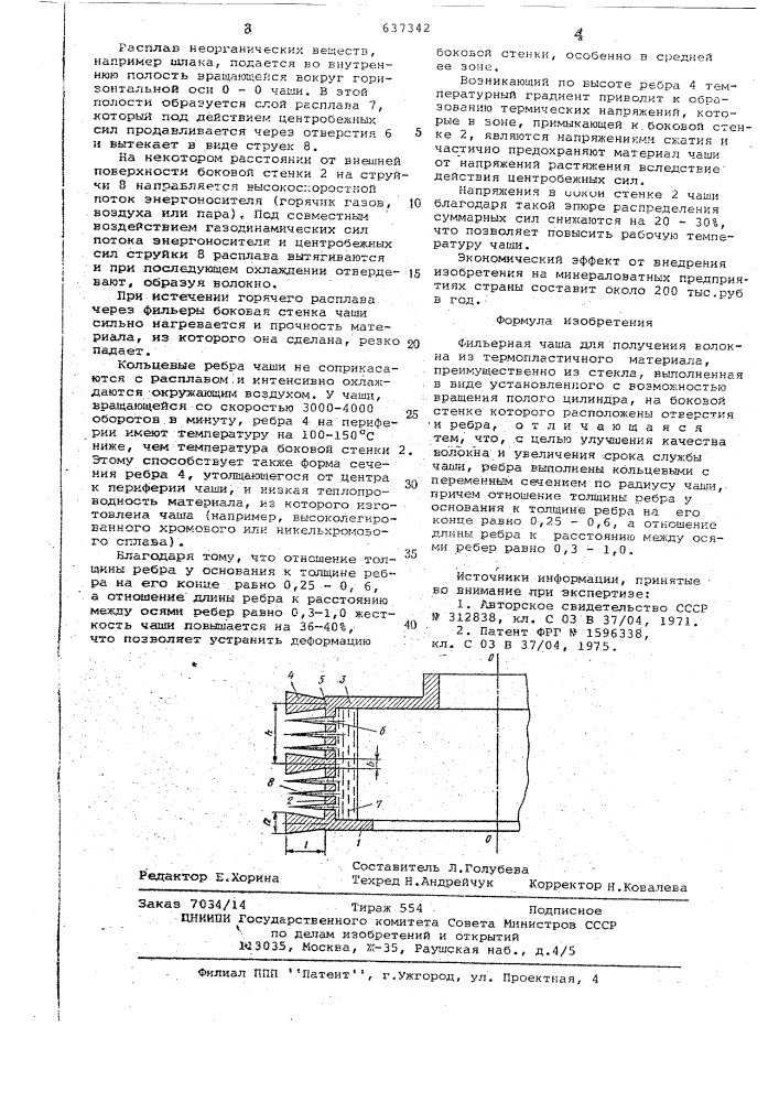 Фильерная чаша (патент 637342)