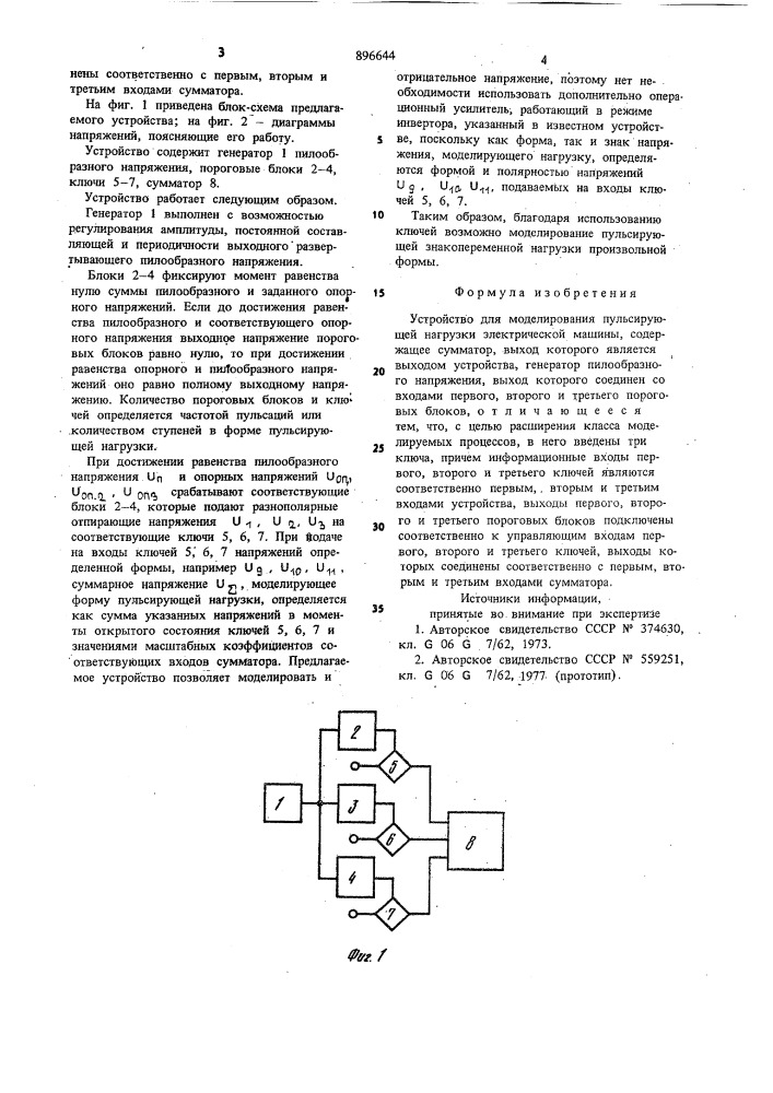 Устройство для моделирования пульсирующей нагрузки электрической машины (патент 896644)