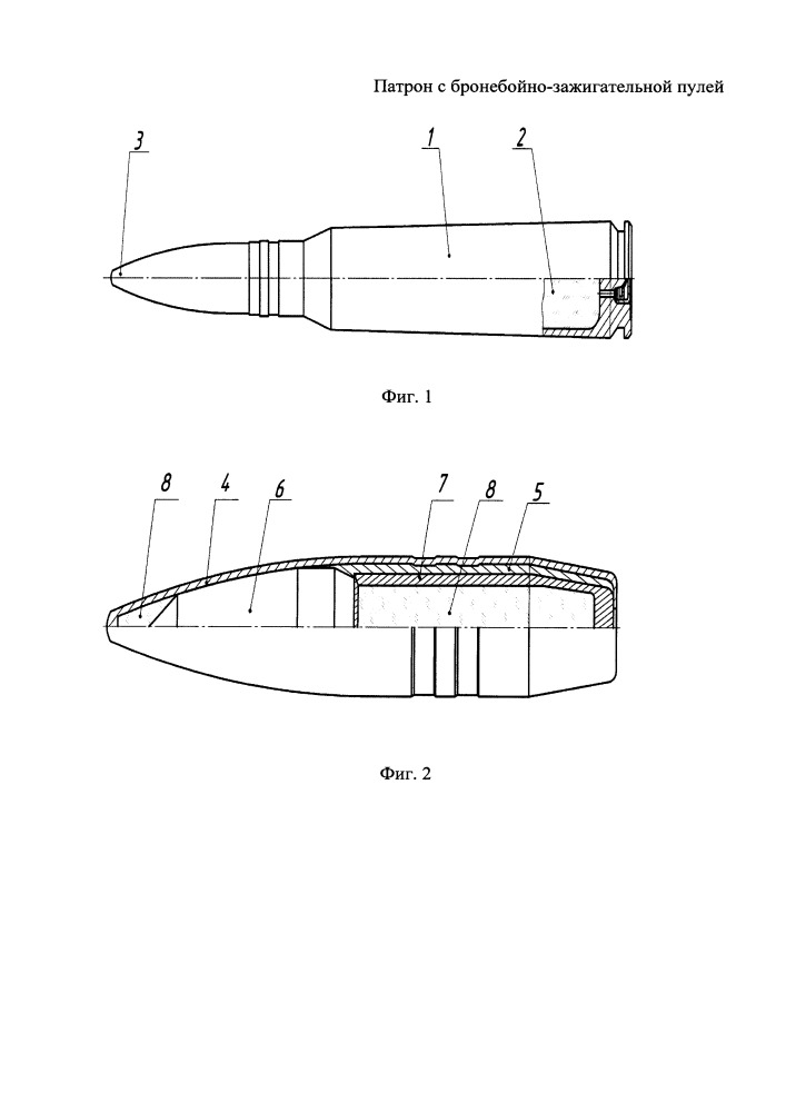 Патрон с бронебойно-зажигательной пулей (патент 2655338)