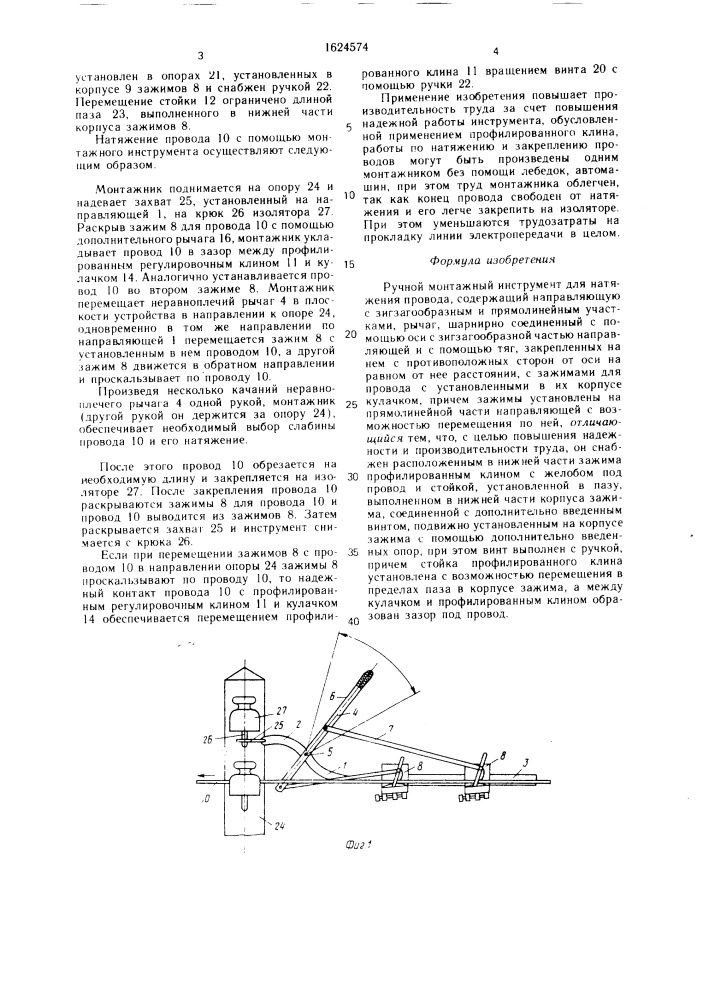 Ручной монтажный инструмент для натяжения провода (патент 1624574)