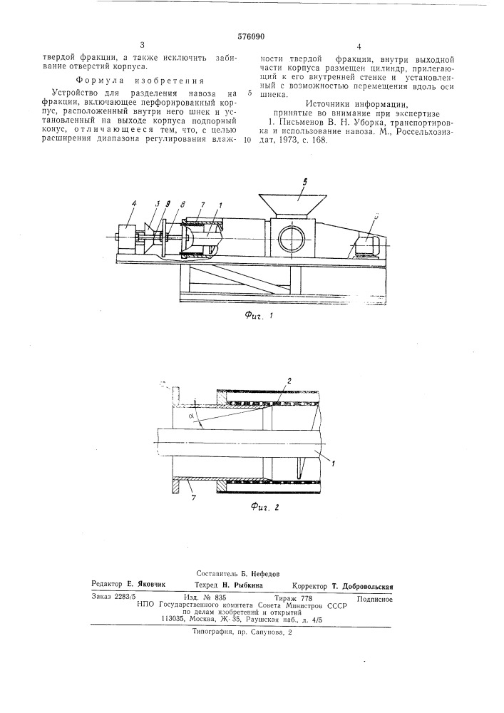 Устройство для разделения навоза на фракции (патент 576090)
