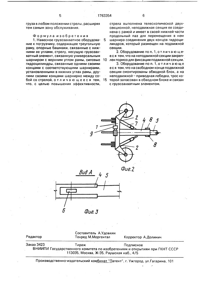 Навесное грузозахватное оборудование к погрузчику (патент 1763354)