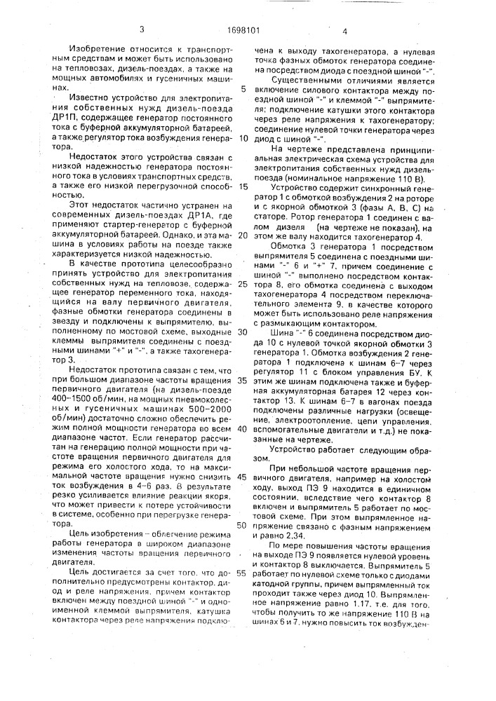 Устройство для электроснабжения автономного транспортного средства (патент 1698101)