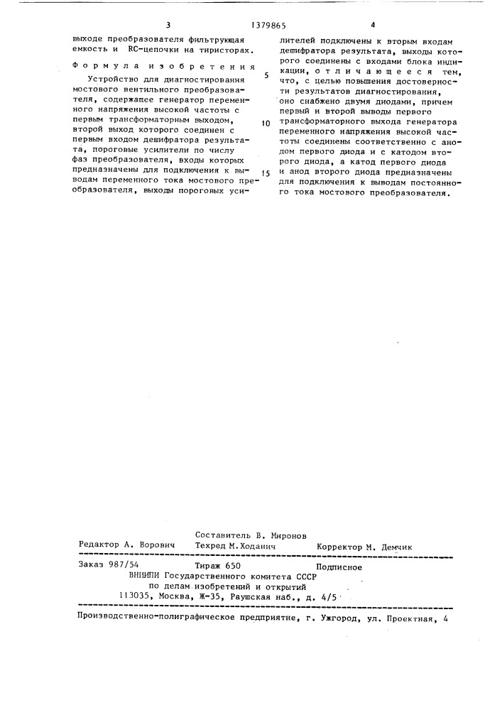 Устройство для диагностирования мостового вентильного преобразователя (патент 1379865)