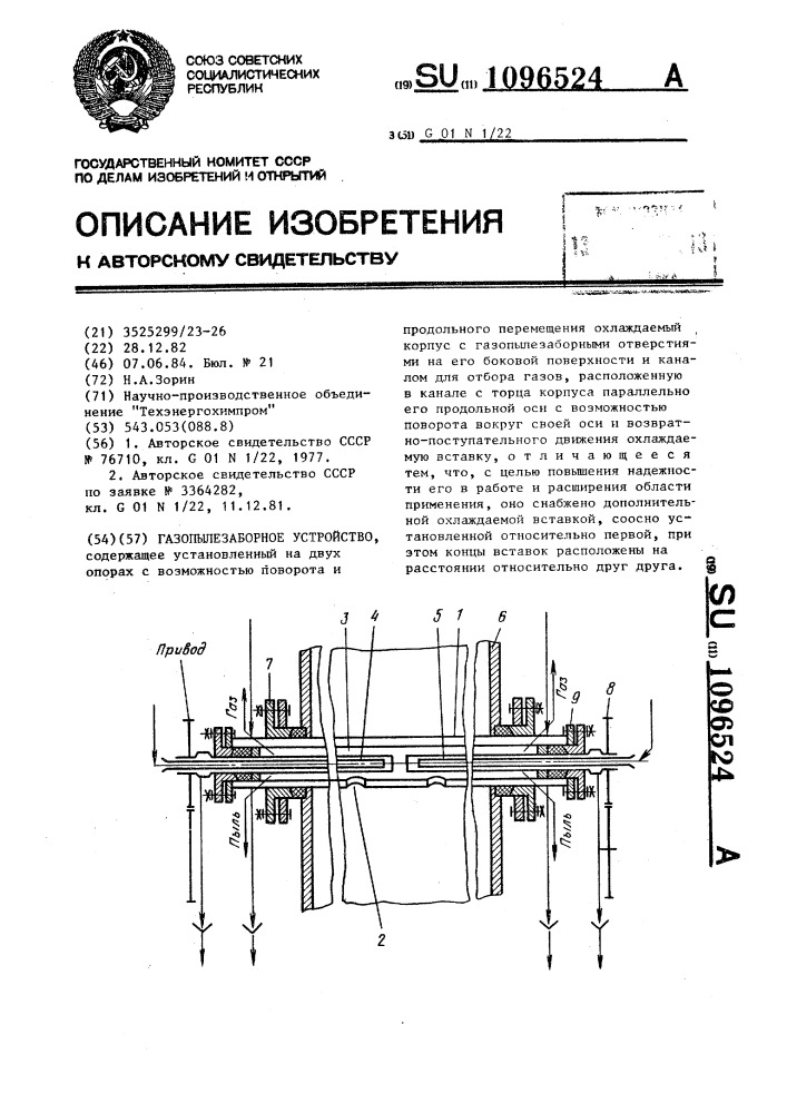 Газопылезаборное устройство (патент 1096524)