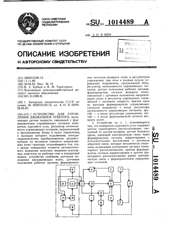 Устройство для управления движением трактора (патент 1014489)