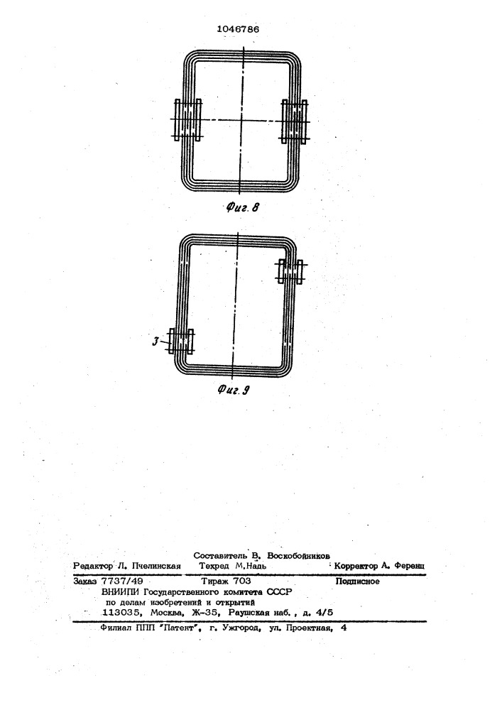 Способ изготовления магнитного экрана трансформатора (патент 1046786)