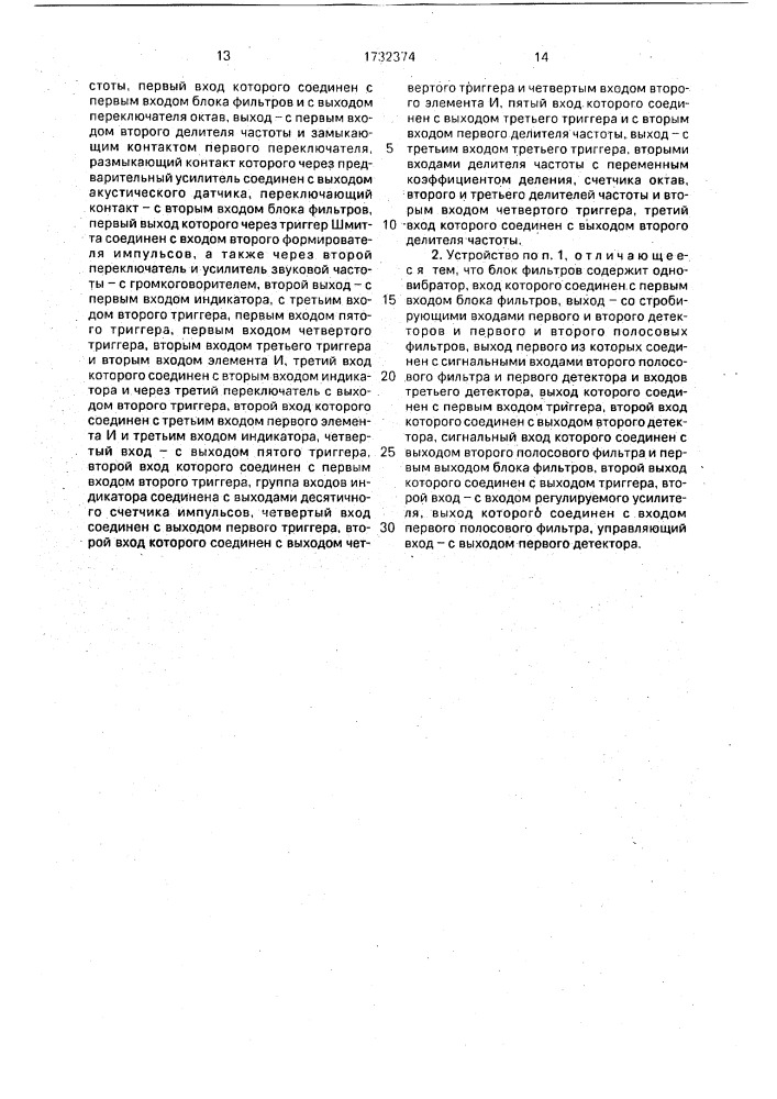 Устройство для контроля настройки музыкальных инструментов (патент 1732374)