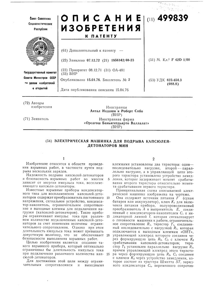 Электрическая машинка для подрыва капсюлей-детонаторов мин (патент 499839)